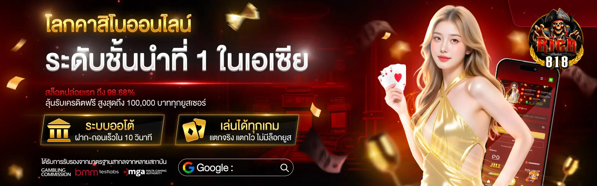 สล็อต rich818